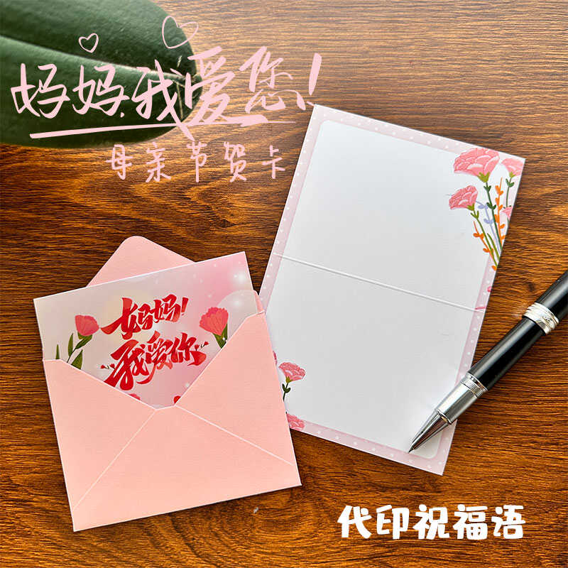 悠礼客母亲节送给妈妈好看的康乃馨粉色小卡片定制打印祝福语贺卡