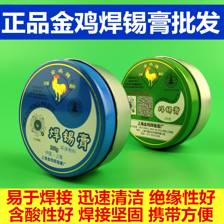 Shanghai Golden Chicken Brand Environmental Solder Paste Software Soldier Welding Accessories Welding Oil 100g