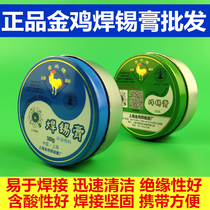 Shanghai Jinji brand environmental protection solder paste solder paste rosin flux welding materials 100g