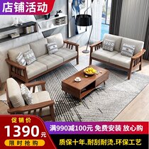 Nordic solid wood sofa modern simple small apartment economic home living room set of wooden furniture combination set