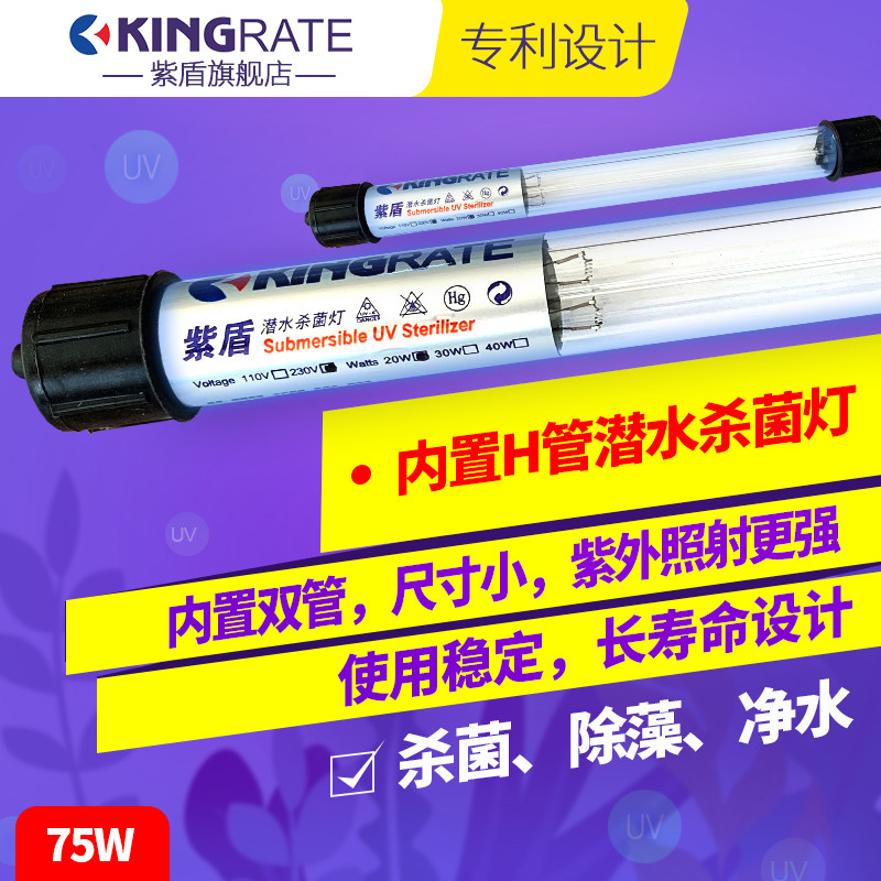 Koi fish pool sterilization lamp diving UV fish pool UV sterilization lamp 75W Purple Shield