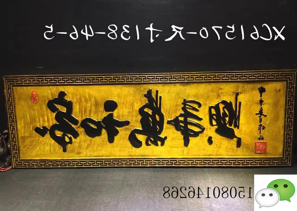 Authentic golden silk nannanmu plaque solid wood carving word plaque wall decoration antique Chinese wood ornament mahogany painting custom