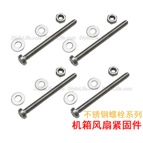 Chassis fan fixing bolts stainless steel fixing screws a variety of length specifications are optional