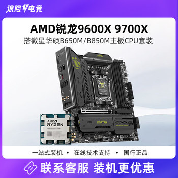 Amd Ryzen R5 9600X Loose Chip R7 9700X Msi B850 Asus B650 Motherboard Cpu Combo U Board U