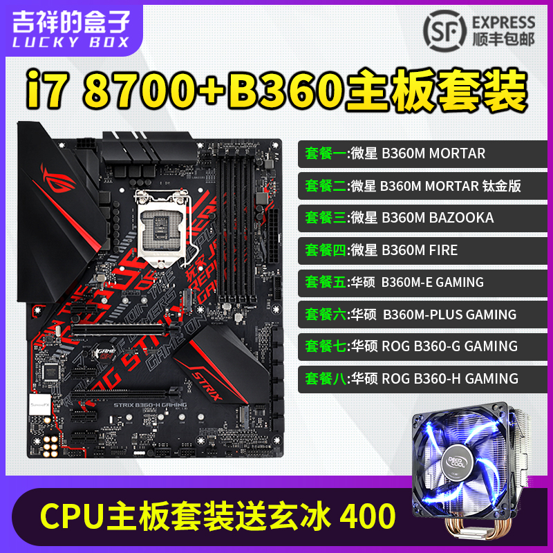 Intel\/英特尔 i7 8700 酷睿处理器台式机电脑Z37