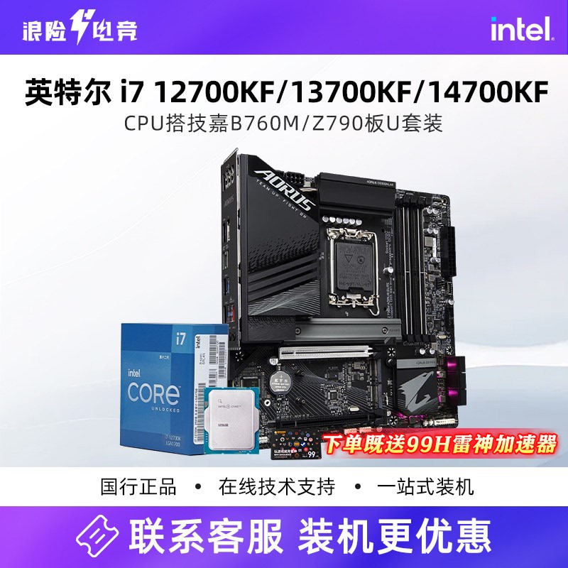 Intel I7 12700Kf/13700Kf/14700Kf Cpu with Gigabyte B760M/Z790 Motherboard Combo Set