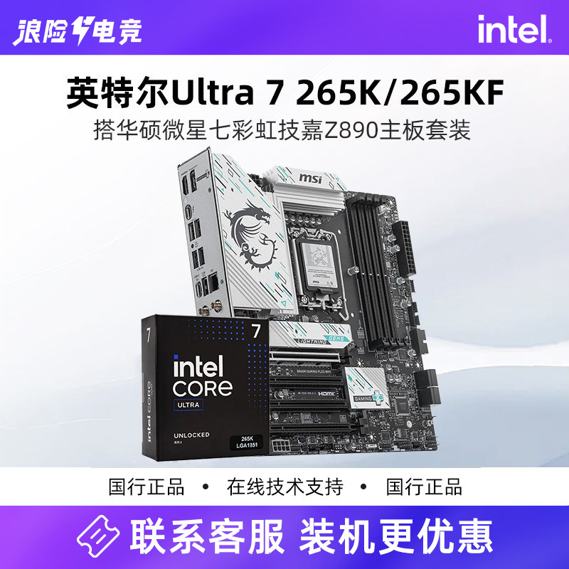 Intel Ultra 7 265Kf U5 245Kf Boxed Msi Z890 Asus B860 Motherboard Cpu Set