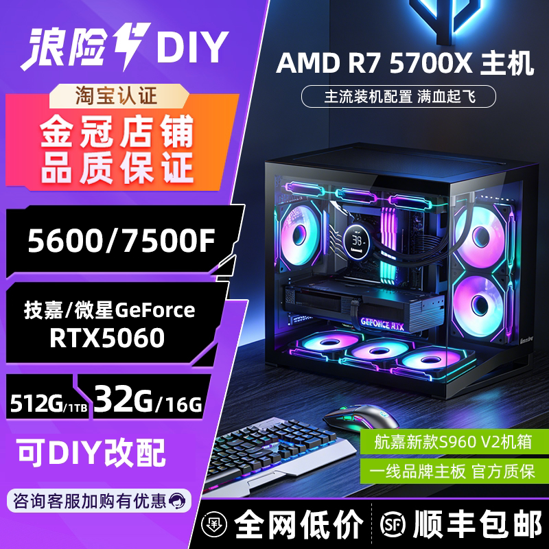 Amd5600/5700X Gaming Console Rtx5060/5050 Graphics Card 7650Gre Assembled Computer Desktop Complete Machine