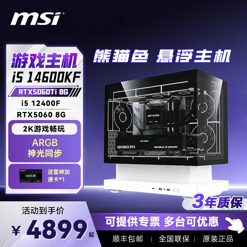Msi I5 12400F/14600Kf Gaming Host with 5060Ti/5070/9070Gre Computer Desktop