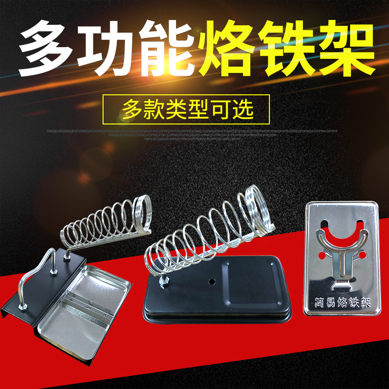 Electric soldering iron frame stainless steel portable fixed frame multi-function bracket home soldering iron seat soldering iron frame