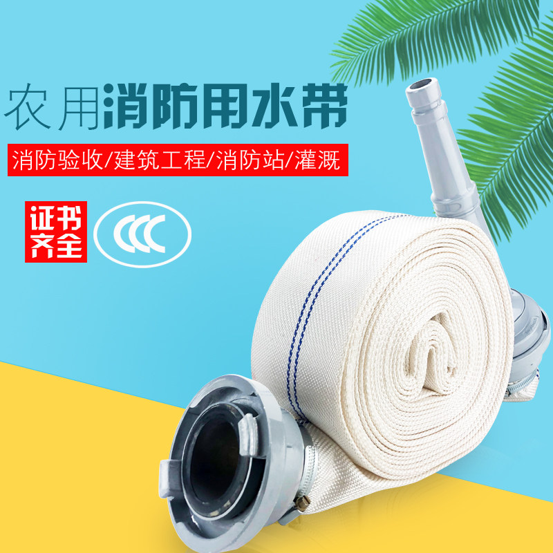 National standard fire water belt 8-65 50-20 25 meters irrigation 1 1 5 2 2 5 3 inch agricultural water belt fire hydrant