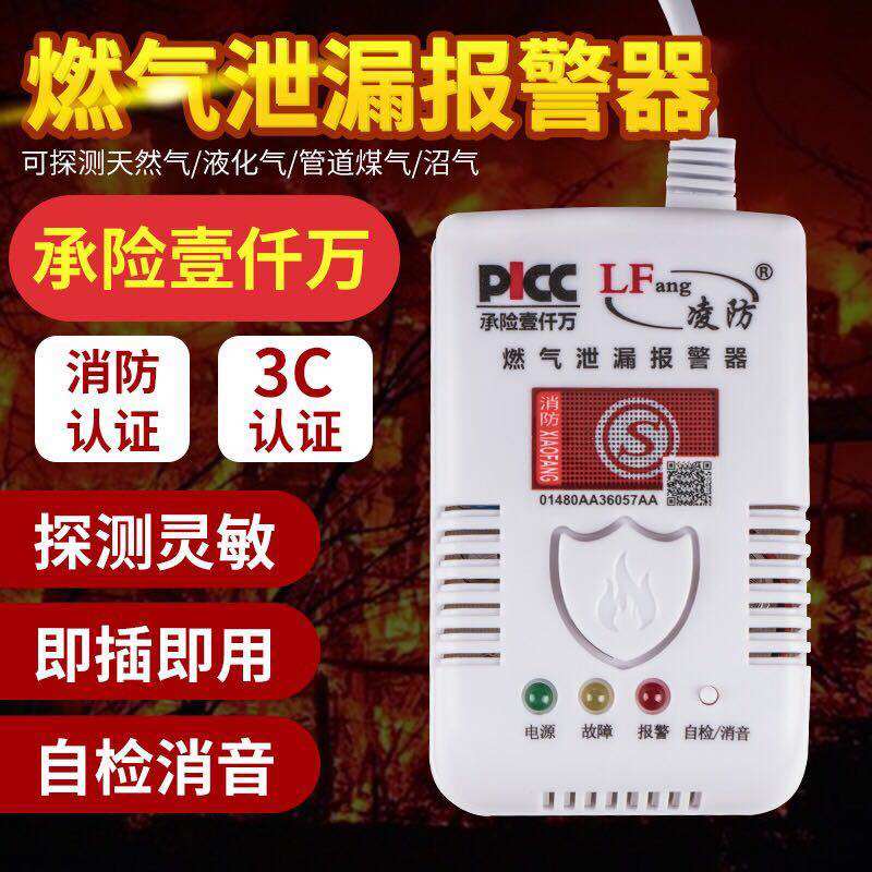 Independent gas alarm household natural gas kitchen gas liquefied flammable gas leakage fire certification