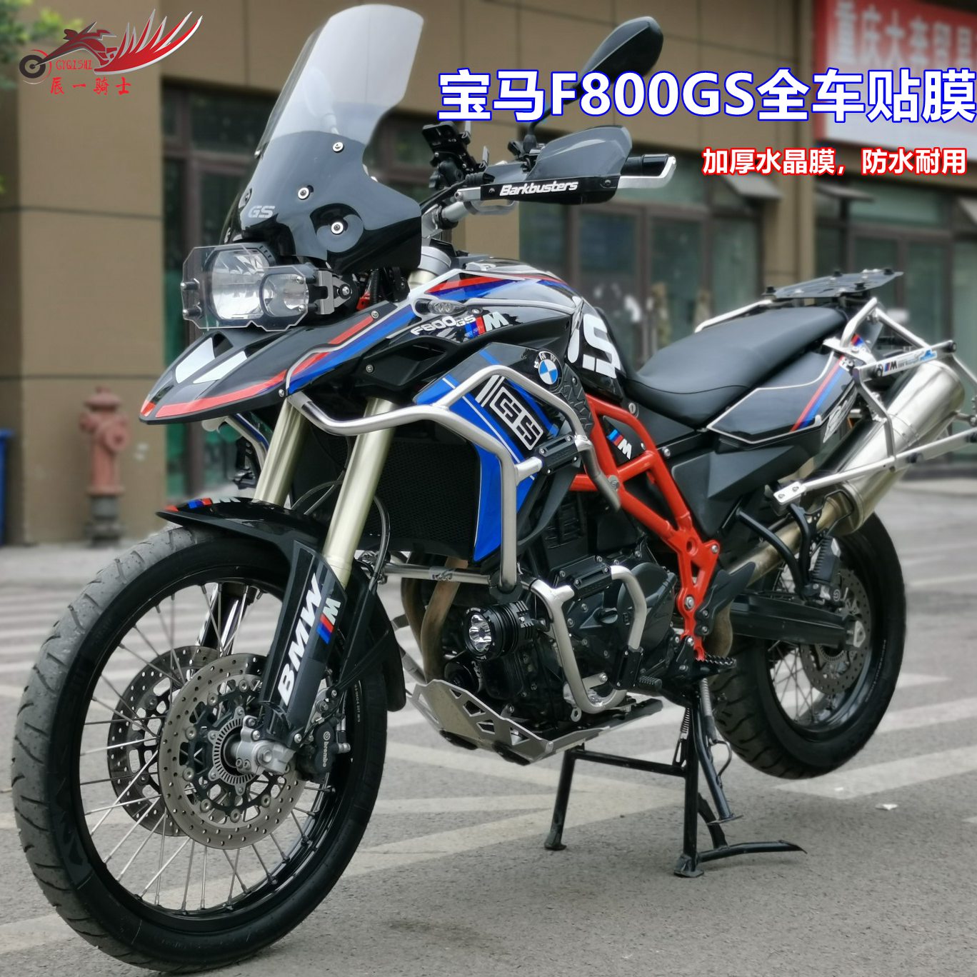 BMWF800GS 750GS sticker retrofit with flower full car stickler body sticker anti-bump strip film version drawing lakflower