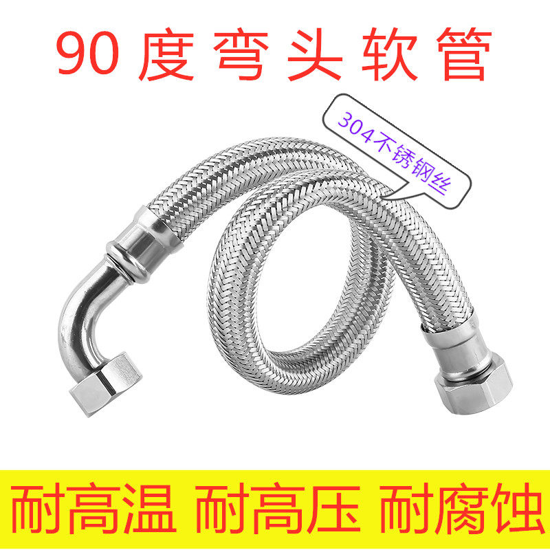 304 stainless steel 90 degrees with elbow water inlet hose to connect the urinal toilet bathtub metal braided hose 6 points-Taobao