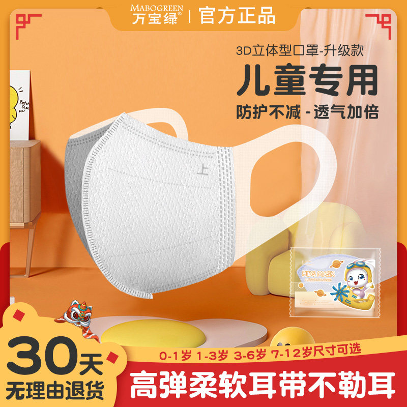 Children 3d stereface mask baby 0-3 year old baby 0 to June white mouth ear cover 2021 new fashion version