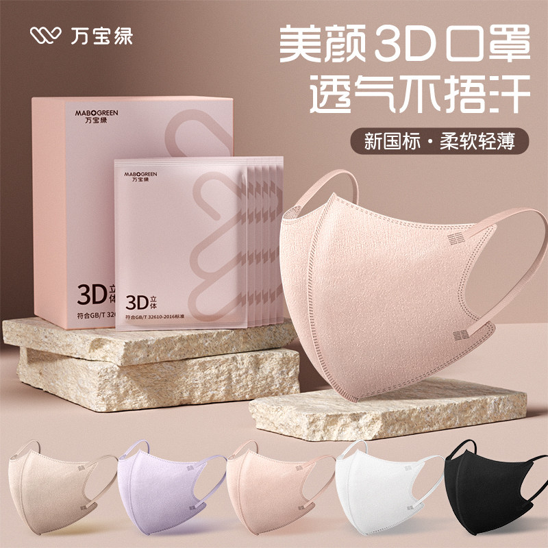 ワンバオ グリーン日焼け止めマスク（女性用）、高級感のあるモランディカラー、3Dスタイリング、2026年新発売使い捨て大人用スタイル