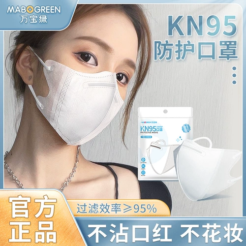 KN95 Маска Обычный KN95 Национальный стандартный 4 -й этаж Защита Пыль Проницаемый 3D Супер -трехмерный официальный официальный флагманский магазин.