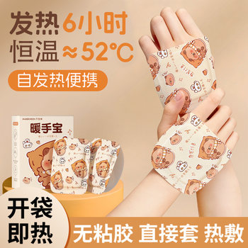 Self-Heating Hand Warmer, Student-Specific Hand Warmer Patch, Wearable Hand Warmer, Children's School Hand Warmer, Disposable