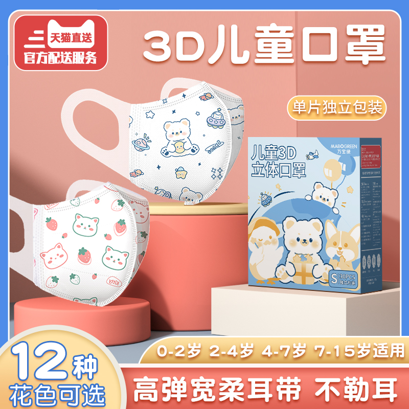 Children 3d stereomask baby special 0 to June Child 1 1 3 year old baby newborn 12 young children Winter stay warm-Taobao