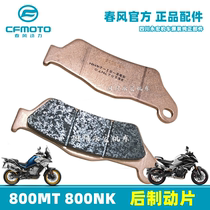 CF800NK MT800 front and rear brake pads brake pads CF800-5 5A 7A front and rear disc brake pads original factory