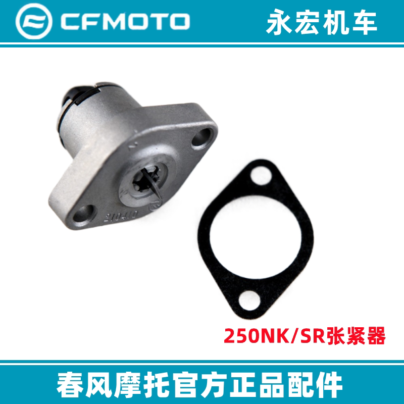 Spring Breeze Motorcycle Small Chain Tensioner 250Nk 250Sr Small Chain Timing Chain Tensioner Original Factory Genuine Spring Breeze Motorcycle Small Chain Tensioner 250Nk 250Sr Small Chain Timing Chain Tensioner Original Factory Genuine