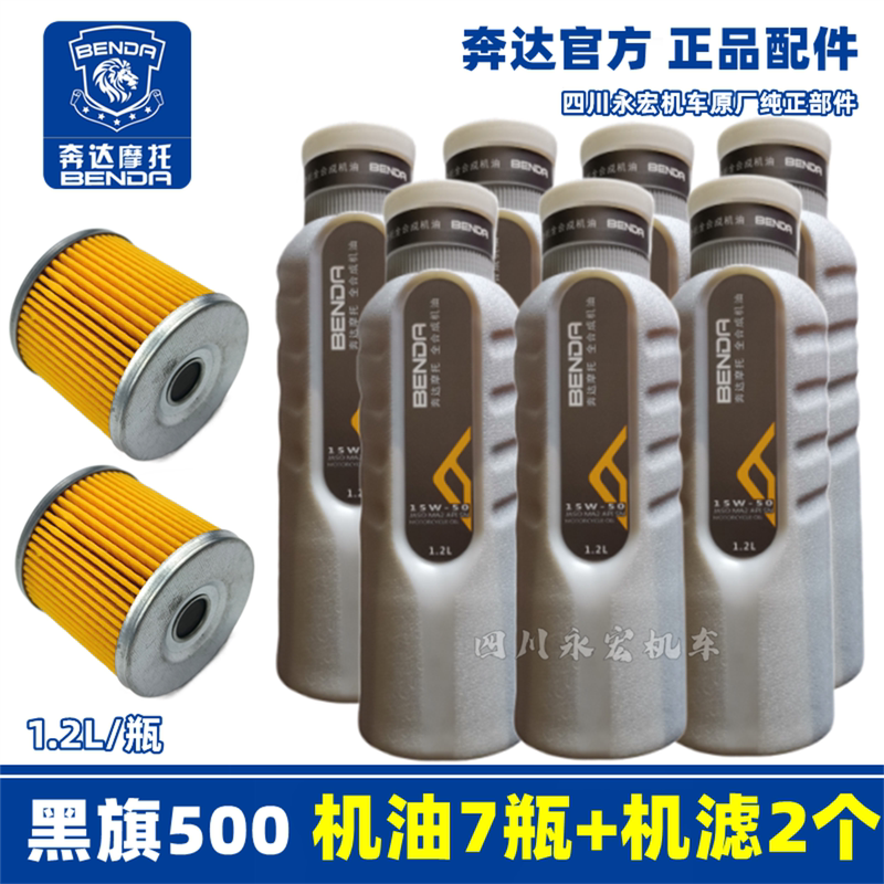 Benda Motorcycle Black Flag 500 Black Flag 950 Full Synthetic Original Factory Engine Oil and Filter Original 15W-50 Lubricant Original Factory
