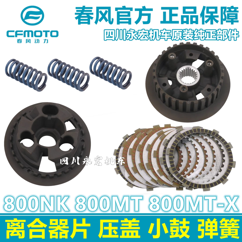 Spring and Clutch Plate for Cfmoto 800Nk 800Mt 800Mt-X, Clutch Pressure Plate, Spring, Large and Small Clutch Drums