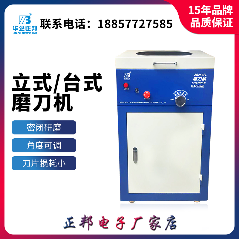 (Zhengbang) factory direct sales desktop sharpener vertical sharpener tungsten steel blade automatic sharpener