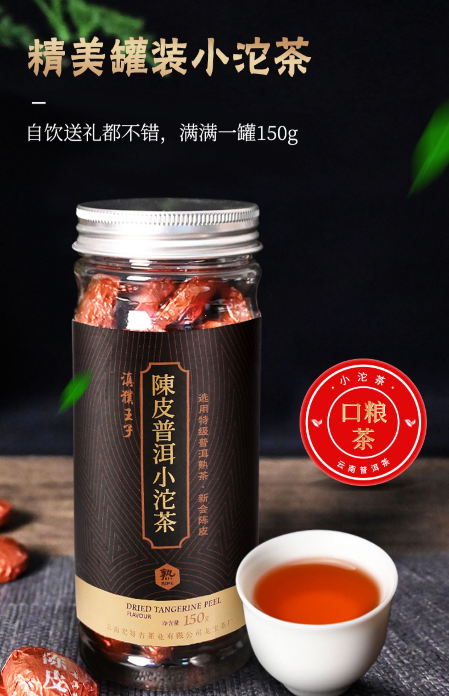 【血亏冲量】云南陈皮普洱茶150g小沱茶熟茶