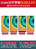 永合 Экран, подходящий для Huawei Mate330 Экран Сборка Mate30 Внутренний и внешний экран с заменой рамы TAS-AN00 Touch LCD интегрированный экран мобильного телефона 5G Ремонт 5G