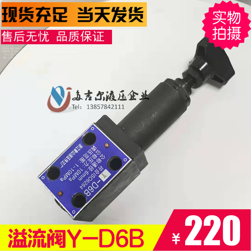 Relief valve model Y-D6B Y1-D6B Y-D10B Xiangshan Hydraulic Factory Dalian Combined Saide Hydraulic