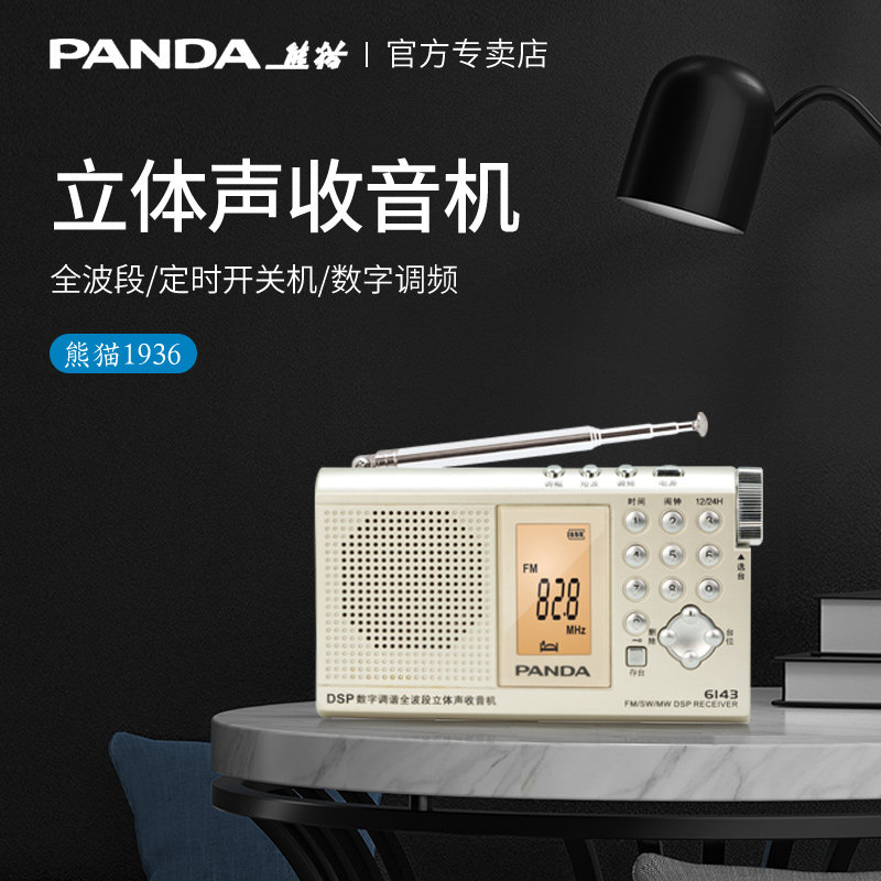 Panda 6143 Radio Seniors Stereo Full Band Portable Semiconductor FM Fm Seniors Digital Small Broadcast Small Mini Retro Old Nostalgia VOA