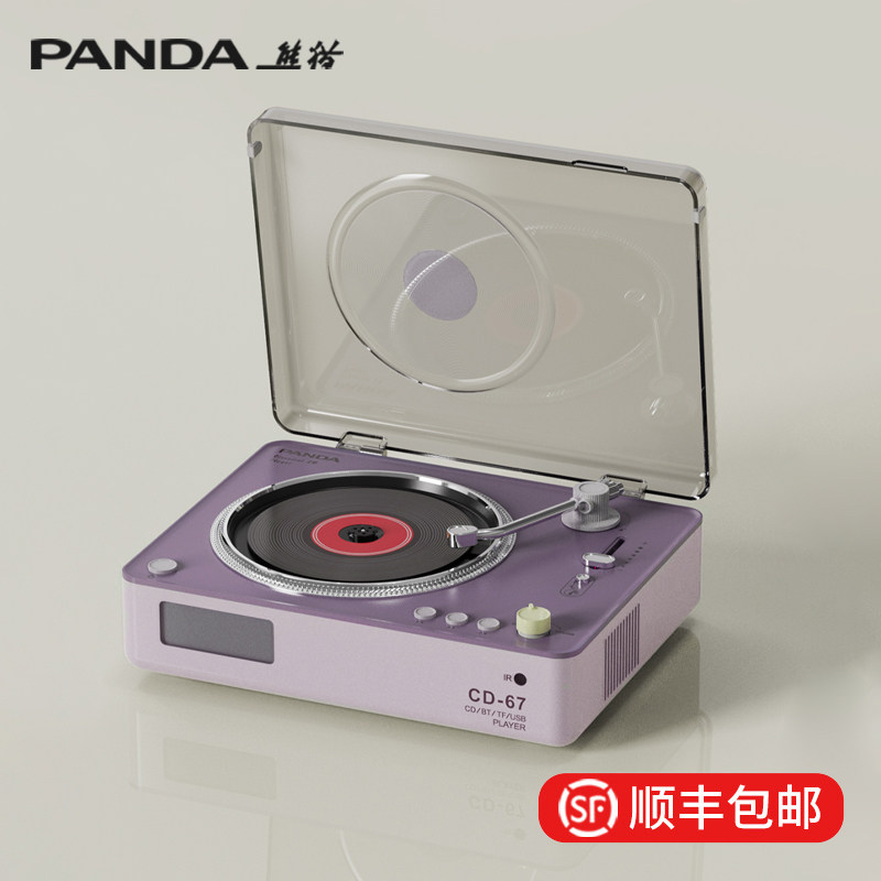 熊猫CD机CD67复古唱碟机测评|发烧级音质+颜值控最爱,25年最值得入手的黑胶平替?-CD播放机-淘宝好物网
