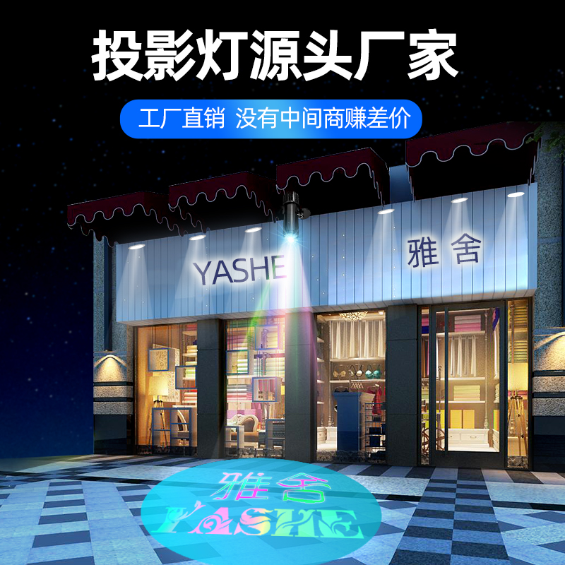 Projection lamp logo advertising shop door head-to-ground LED spotlight custom word pattern imaging signboard welcome light