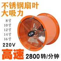 Exhaust fan cylinder fan exhaust fan high speed 2800 to 220v industrial axial flow strong exhaust fan kitchen duct