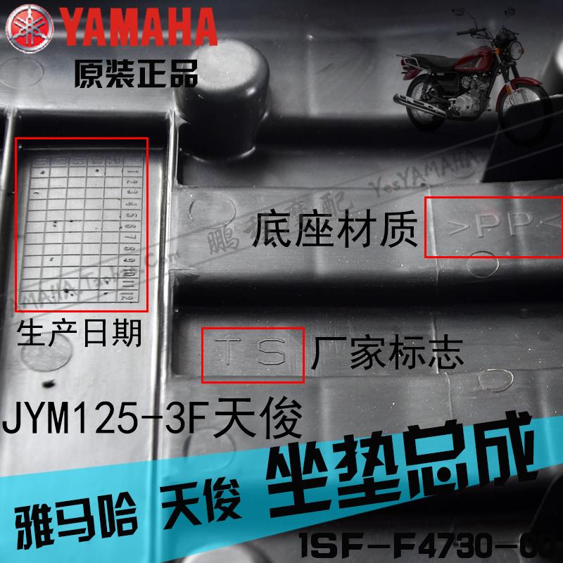 Xây dựng xe máy Yamaha JYM125-3FYB125SP Tianjun đệm gốc ghế đệm túi ghế ban đầu gói - Đệm xe máy tấm che yên xe máy