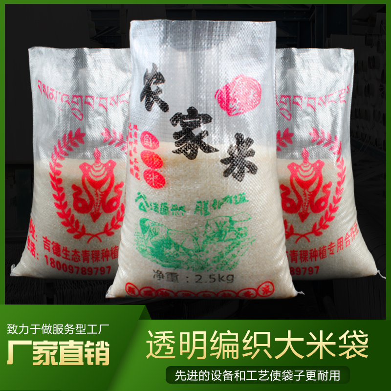 Custom-made rice bag 5 catties 10 20 catties 50 catties rice bag farm rice packaging bag transparent woven bag snakeskin bag