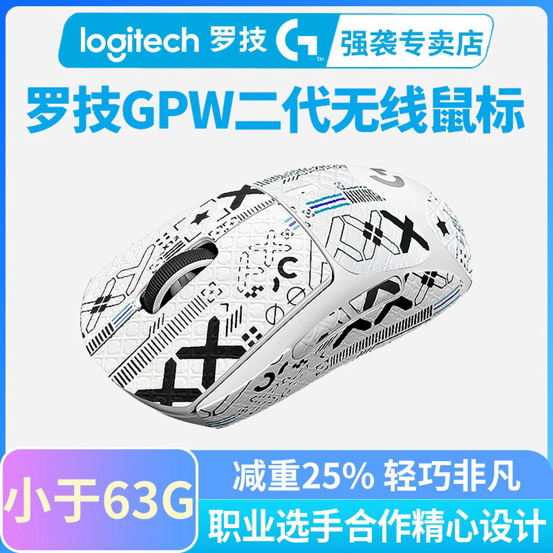 SF Logitech gpw second generation gpro x superlight wireless dual-mode electric competition game mouse shit king 2