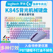 Logitech K845 backlit game mechanical keyboard and mouse set G102 second generation purple blue axis red axis tea axis two-piece key and mouse set gaming Internet cafe game special chicken