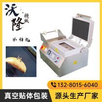 Small black pork skin machine Automatic lamb vacuum machine Product laminating machine Beef packaging machine equipment