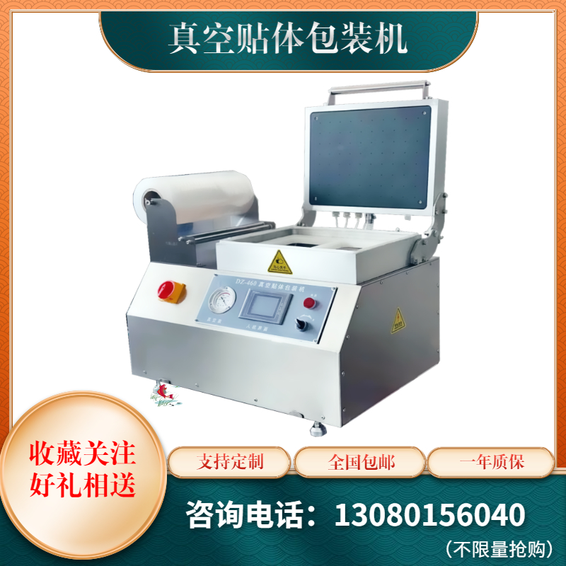 Packaging Machine Five Years Old Shop Vacuum Food Packaging Machine Sticker Body Refreshing Steak Roast Seafood Raw Meat Durian