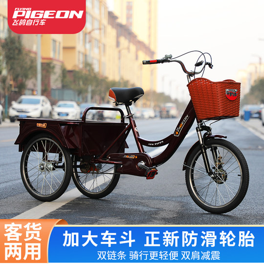 Flying Pigeon Tricycle for the Elderly, Pedal-Powered Bicycle, Small and Lightweight Adult Mobility Vehicle