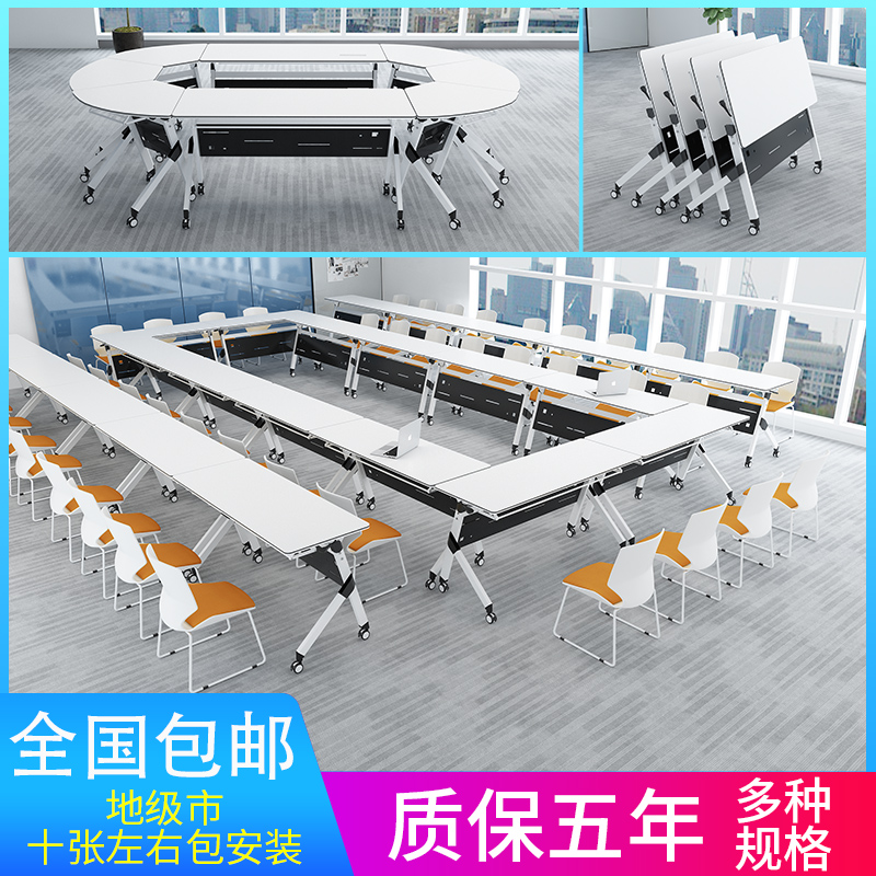 Multifunctional mobile folding conference table hotel office conference training table and chairs meeting table can be spliced ​​combination