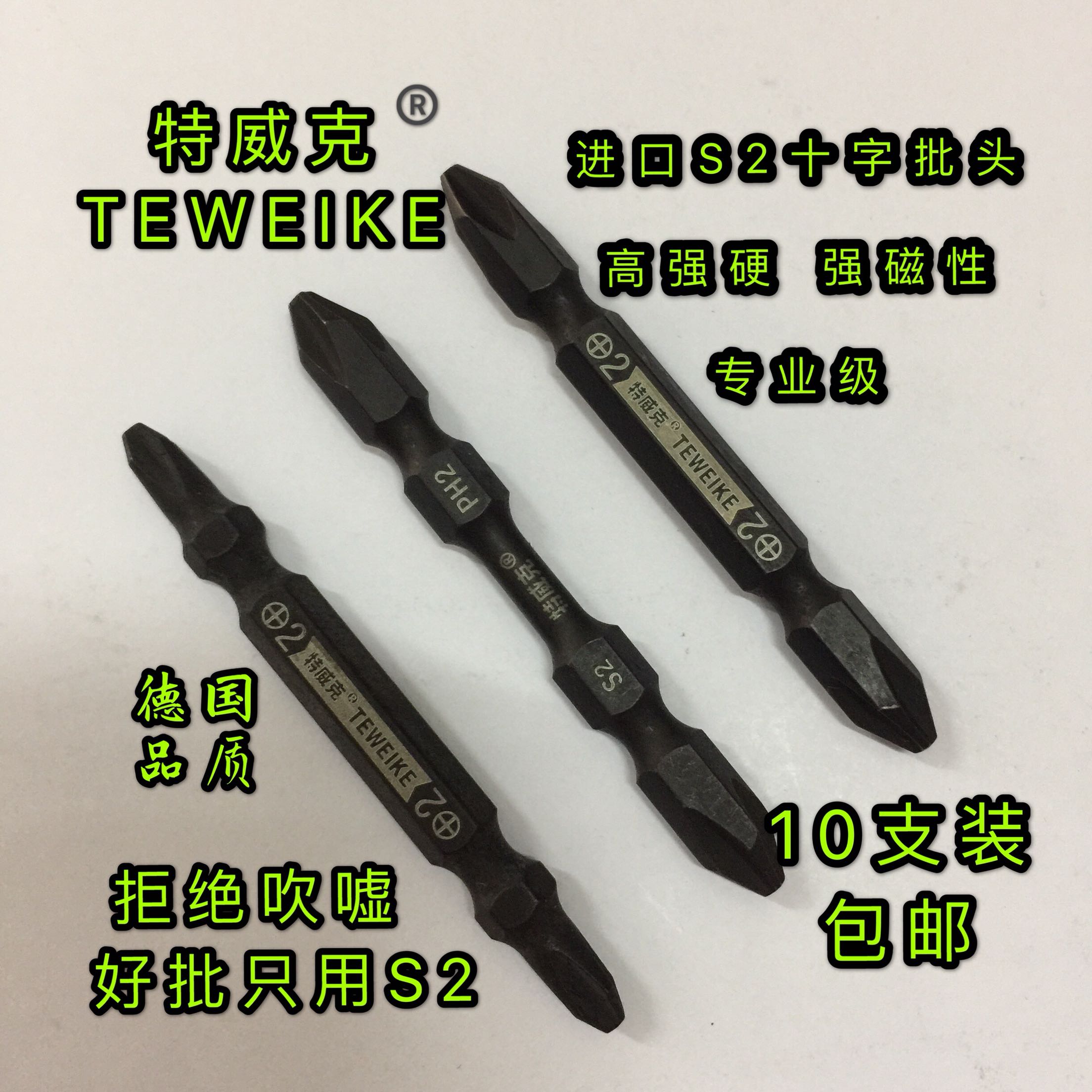 Germany imported S2 electric screwdriver universal cross double head magnetic batch head electric drill head set