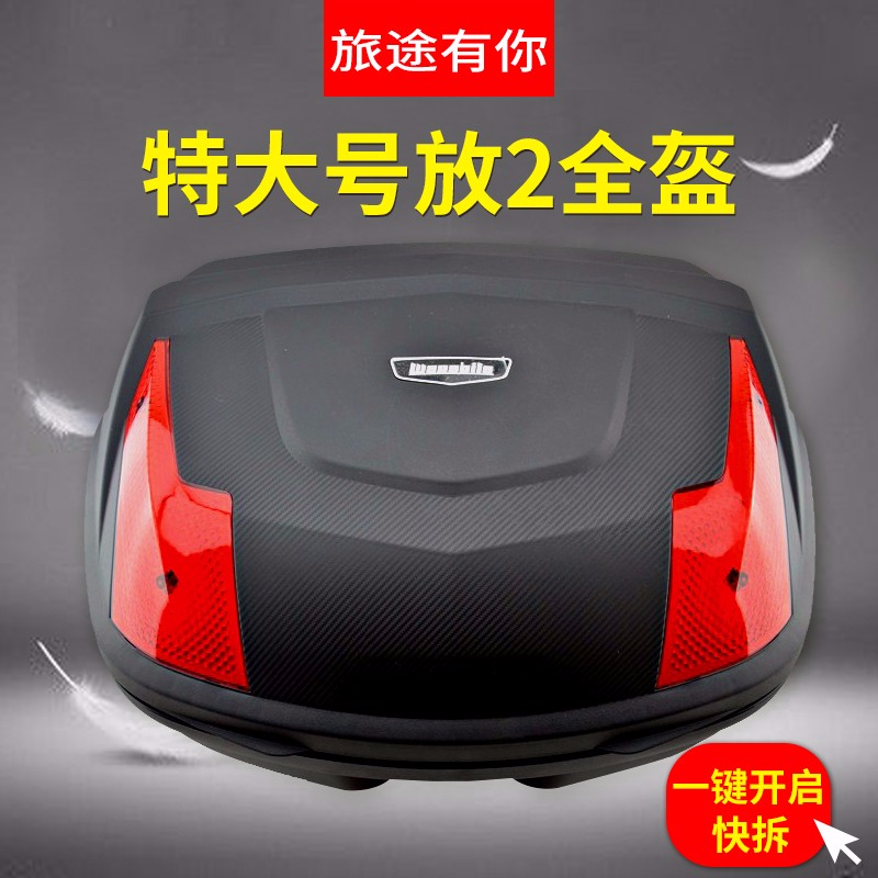 New product super large storage box storage box extra large tail box motorcycle street car racing sports car racing modification quick dismantling