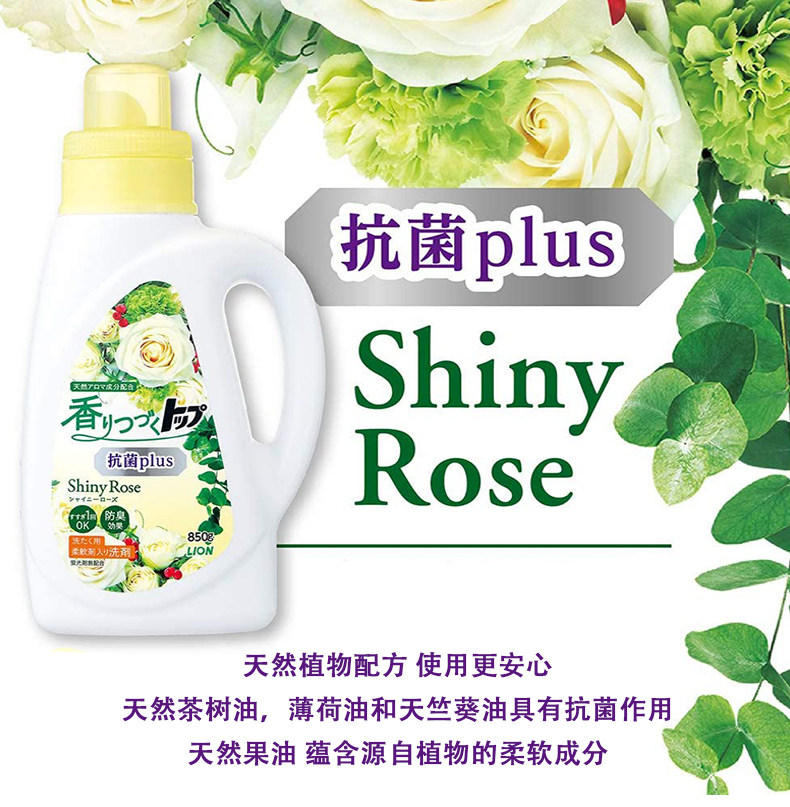 日本进口  狮王 香氛抗菌柔顺洗衣液 850g*3瓶 图3