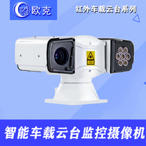 HD infrared car pan tilt camera network roof pan tilt camera infrared waterproof pan tilt PTZ