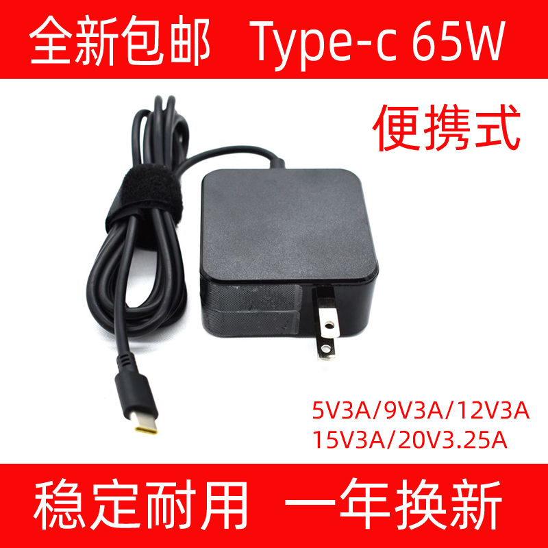 Suitable for Lenovo ThinkPad X1 Yoga5 X280 Type-C Power Adapter 65W Charger