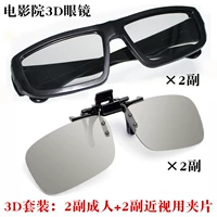 2 взрослых 2 Пара зажимов кинотеатры для обычного 3D Hall Cinema Специальная доставка ткань