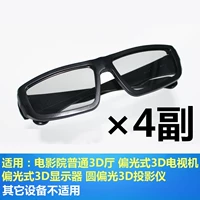 4 для взрослых Cinema обычные 3D Hall Cinema Специальная карманная ткань